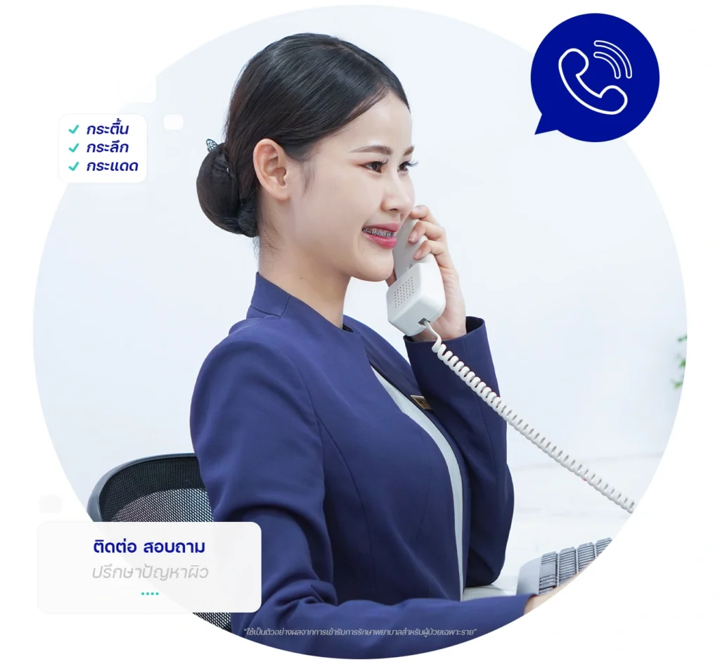 ปรึกษา เรื่องกระ