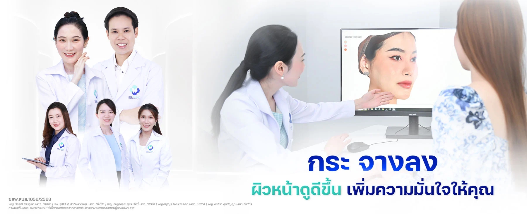 banner-กระจางลง-ผิวหน้าดูดีขึ้น-กระ-รักษากระ-01-