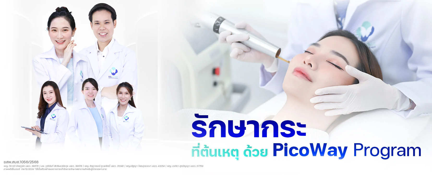 banner-รักษากระ-ที่ต้นเหตุ-PicoWay-04-