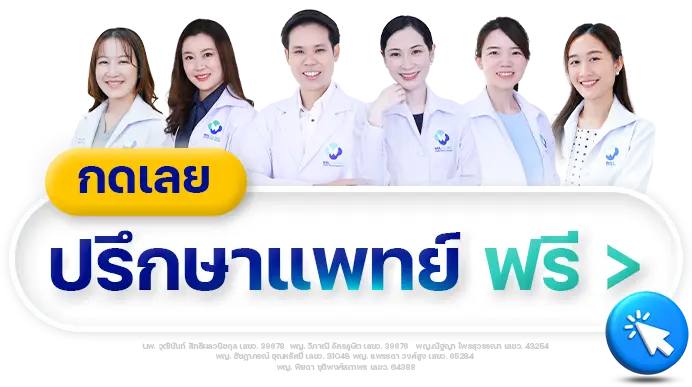 Line_ปรึกษาฟรี_Botton
