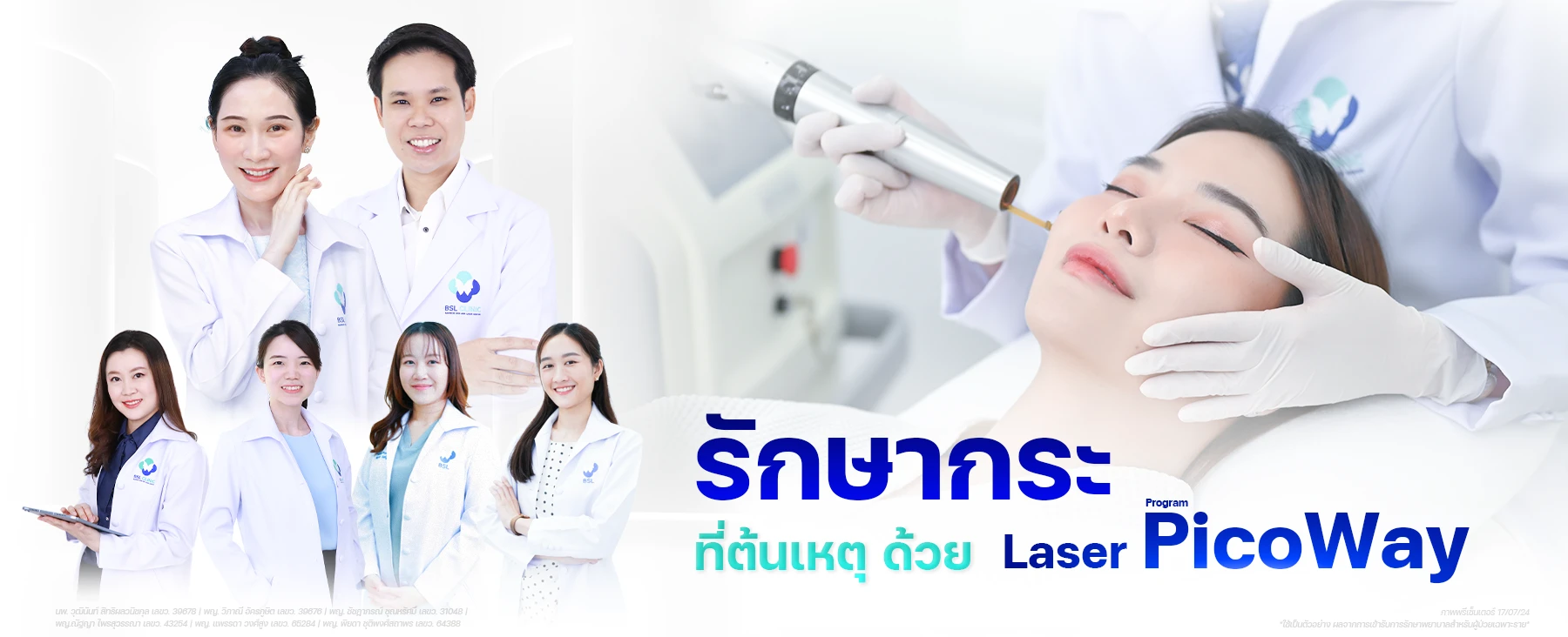 รักษากระ ที่ต้นเหตุ PicoWay